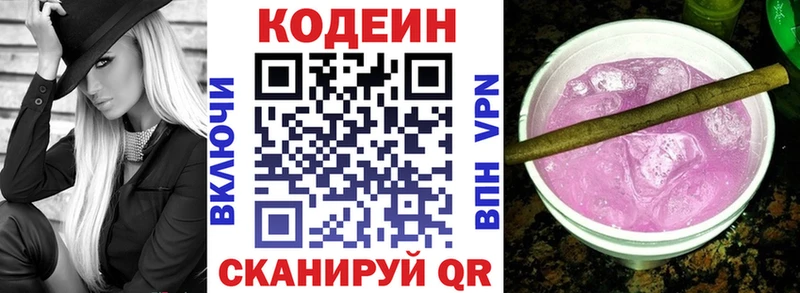 Кодеиновый сироп Lean напиток Lean (лин)  Шали 